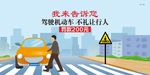 文明出行