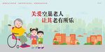 关爱老人