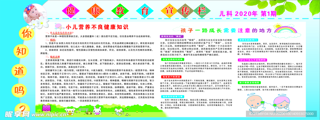 健康宣传栏