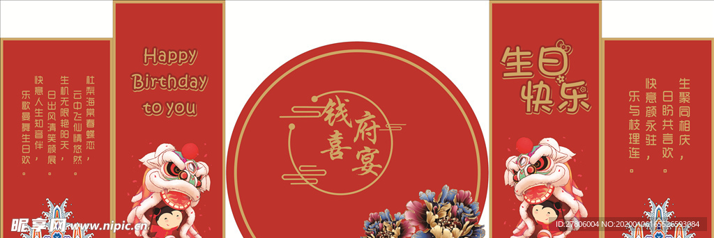 生日宴宝宝宴