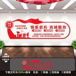 退役军人文化墙