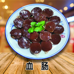 血肠