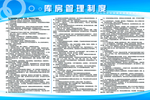 库房管理制度