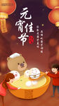 元宵节海报