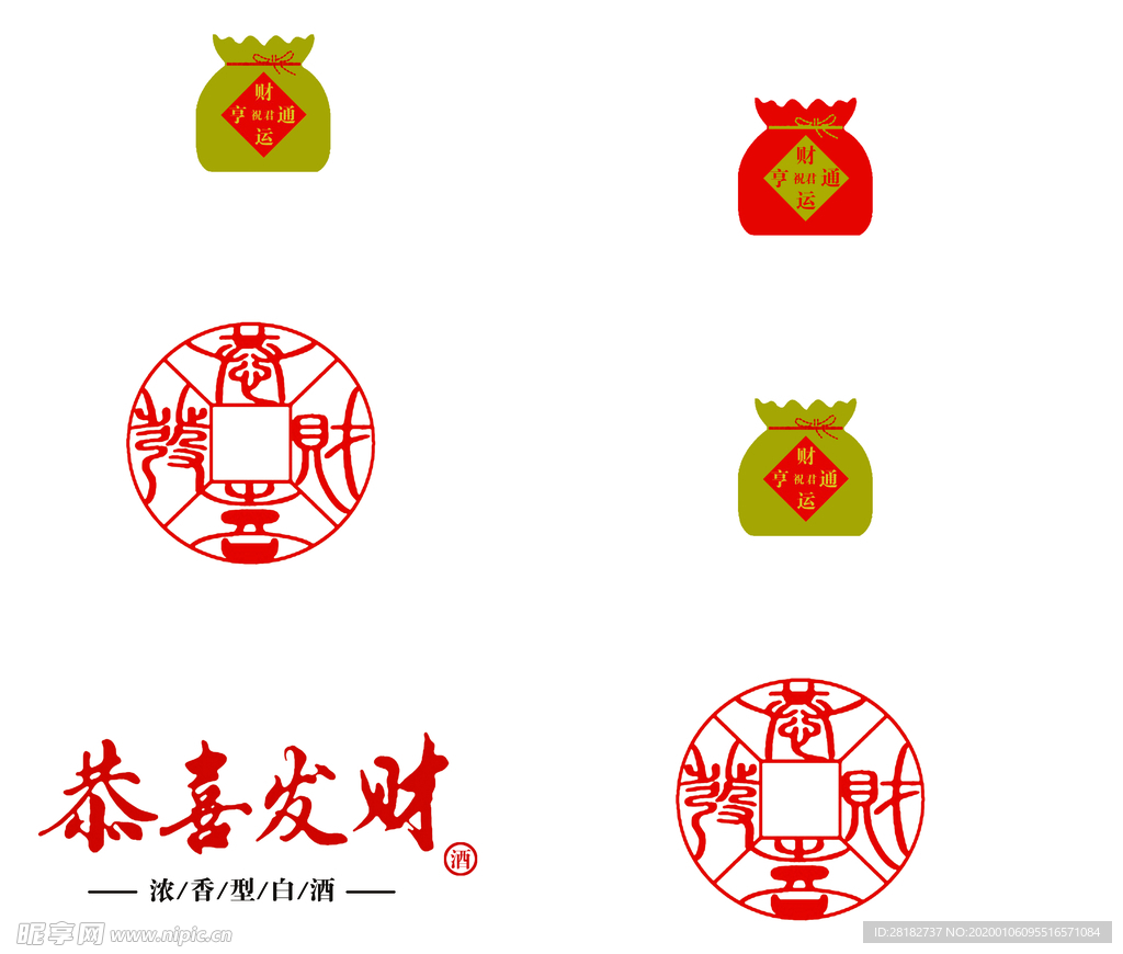 恭喜发财