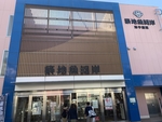 东京台场海滨公园