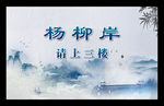 茶楼海报