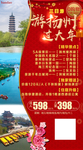 游扬州-过大年旅游海报