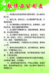 教师办公