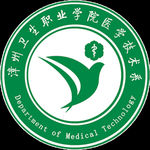 漳州卫校医学系LOGO