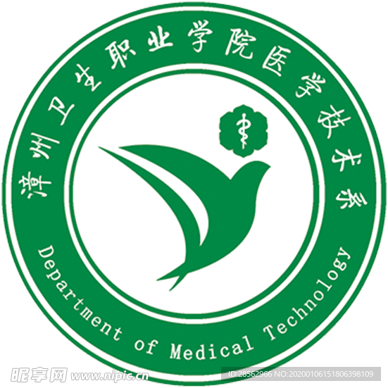 漳州卫校医学系LOGO