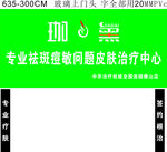 皮肤门头