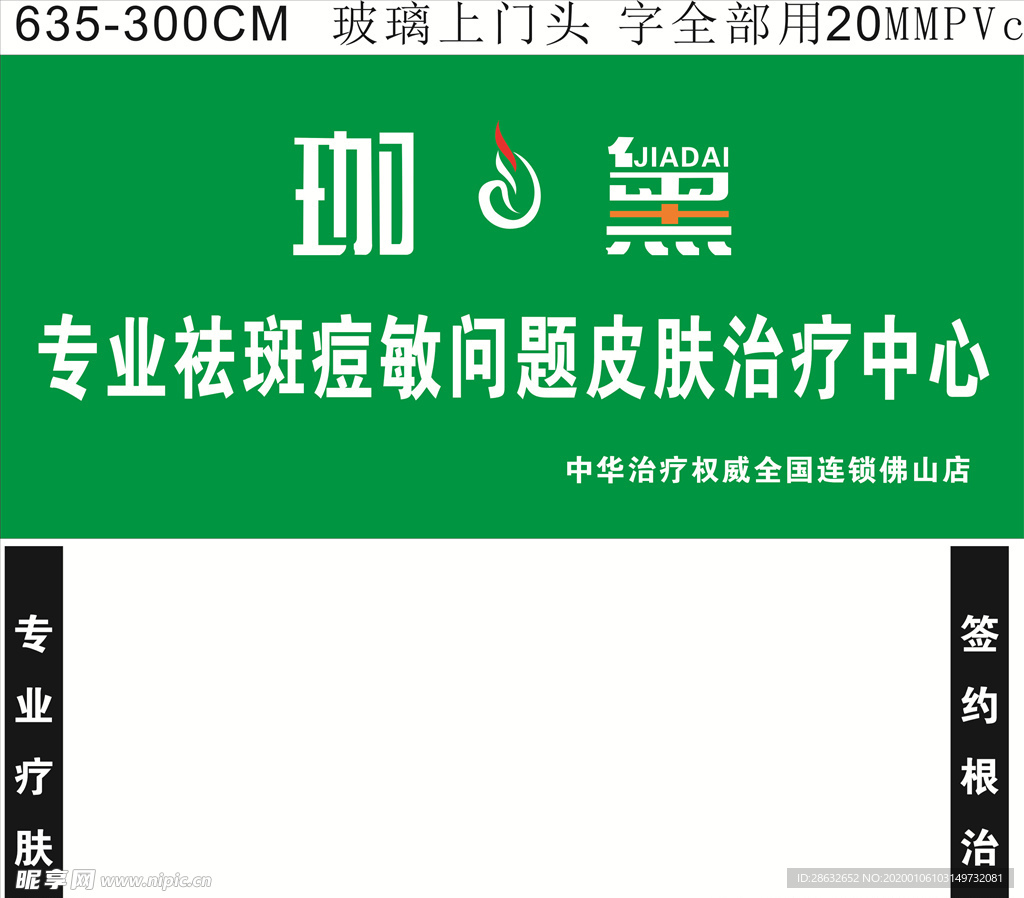皮肤门头