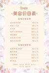 小清新美容价目表海报图片