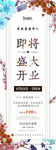 小清新开业展架图片
