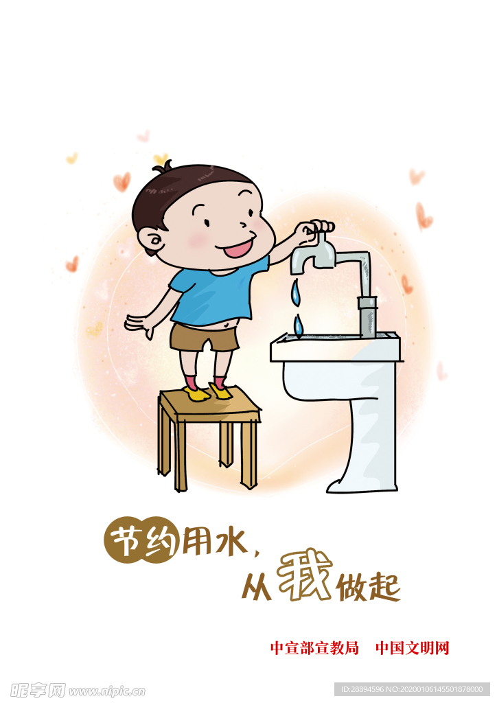 保护水源从我做起