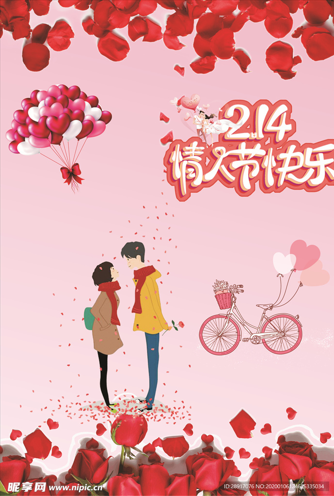 情人节