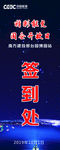 签到处