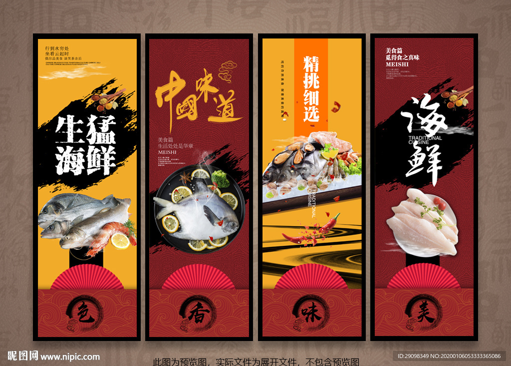 海鲜