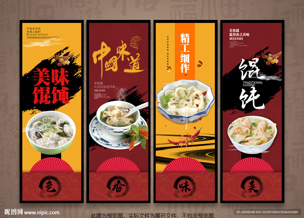 馄饨