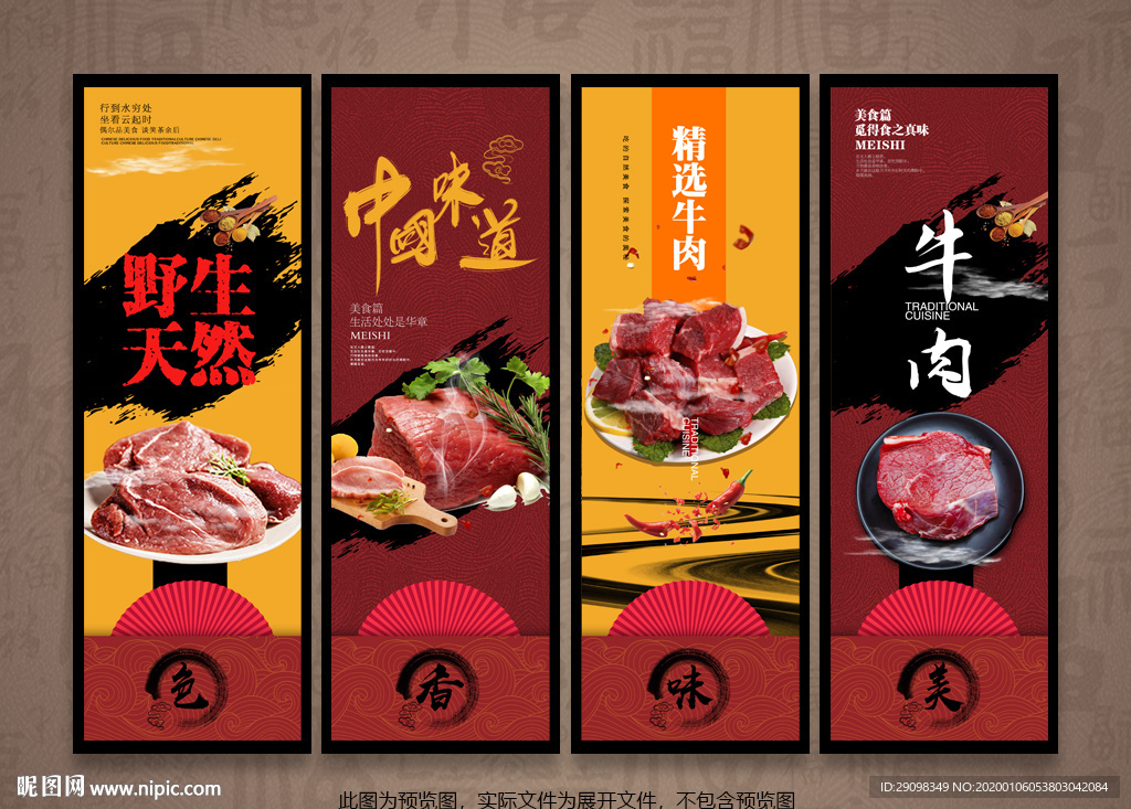 牛肉