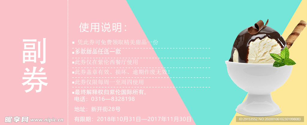 甜品抵用券