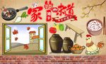 家的味道背景墙PSD模板下载