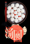 透明免扣元宵节设计图片