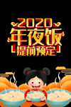 透明免扣2020年夜饭海报边框