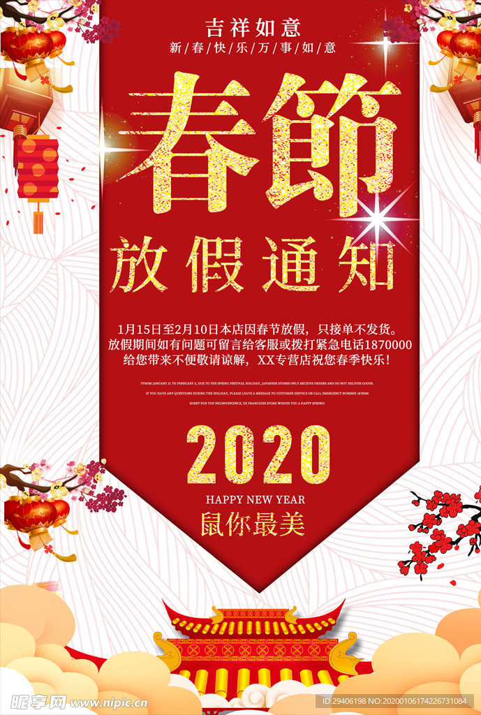 新春放假通知