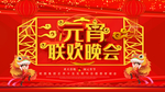 元宵晚会