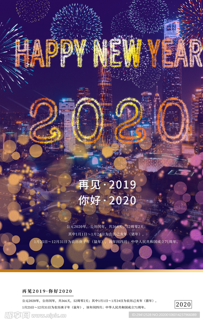 你好2020