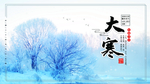大寒