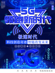 5G时代