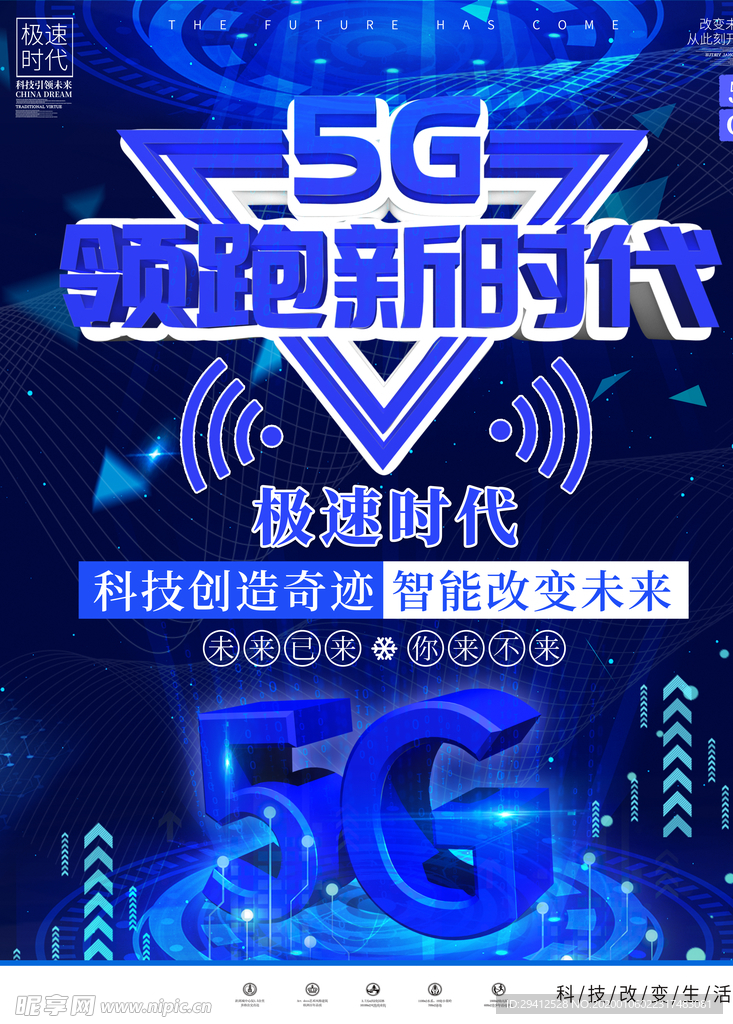 5G时代