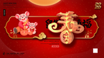 新春快乐