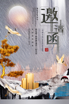 邀请函