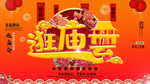 庙会