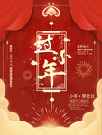过小年