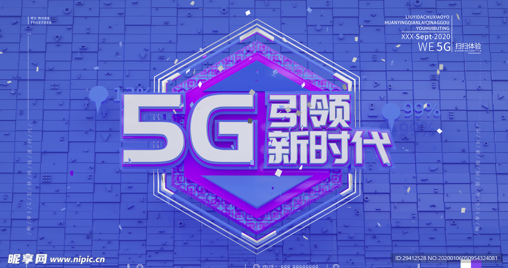 5G时代