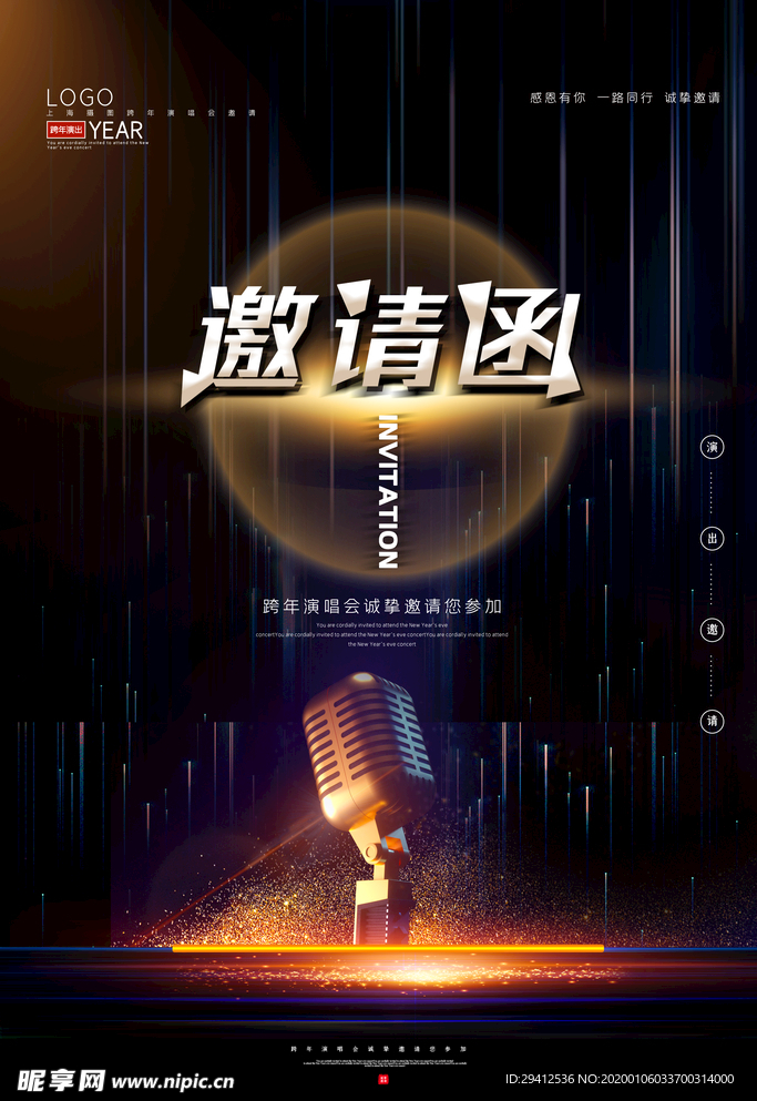邀请函