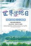 世界湿地日