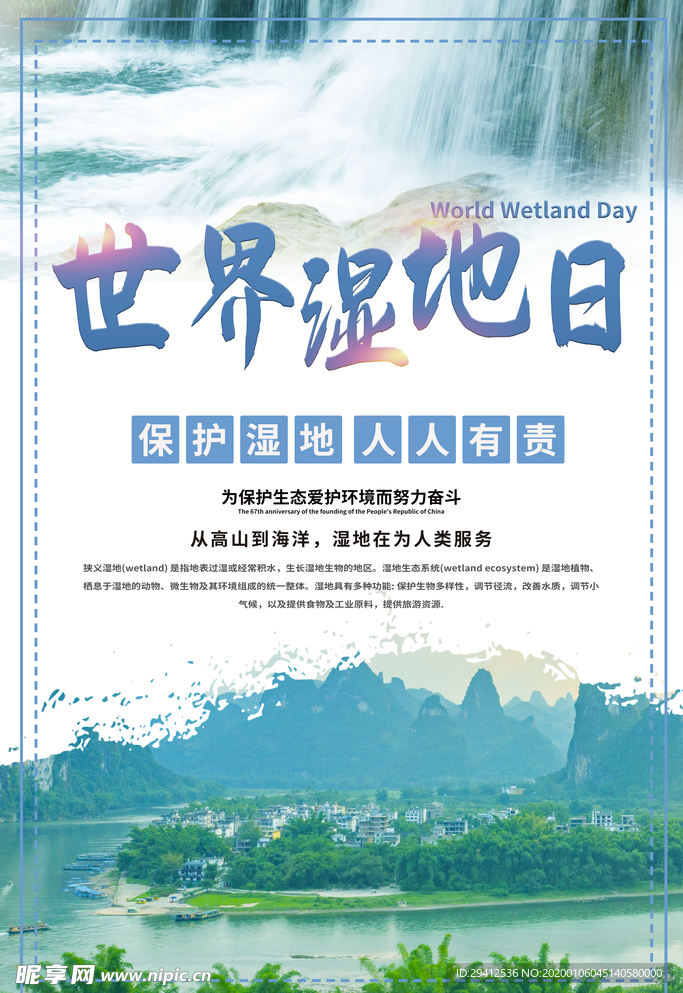 世界湿地日