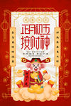 接财神