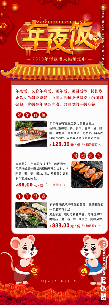 年夜饭