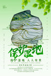 保护湿地