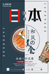 日本料理