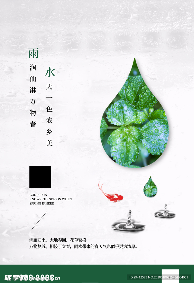 雨水