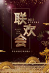 春节晚会