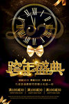 跨年盛典